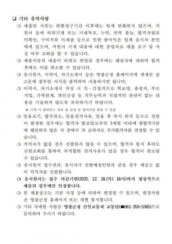 화물자동차공영차고지 기간제 채용공고005.jpg