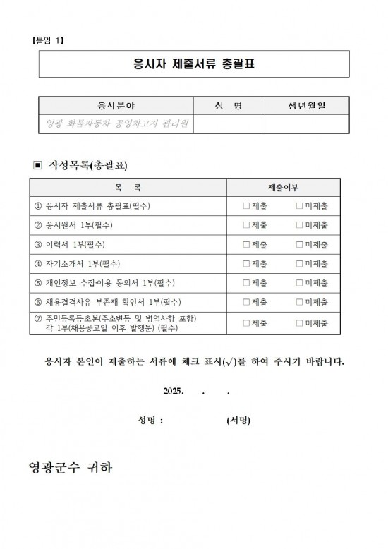 화물자동차공영차고지 기간제 채용공고006.jpg