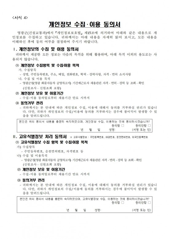 화물자동차공영차고지 기간제 채용공고011.jpg