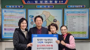 4.사진(법성면 지역발전 여성협의회 현금 200만원 기탁).jpg