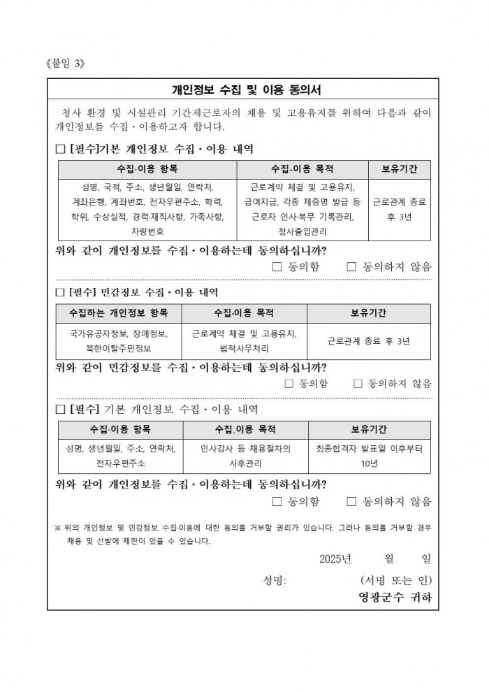 청사 환경 및 시설관리 기간제근로자 채용 재공고009.jpg
