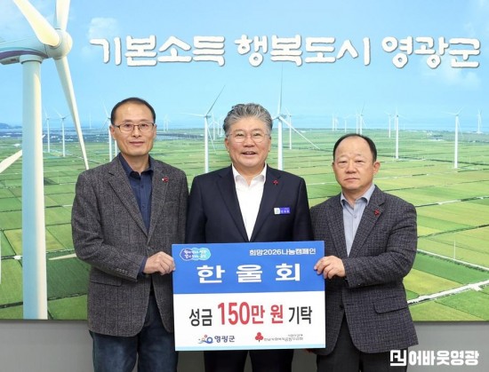 2.사진(영광 한울회 성금기탁)1.JPG