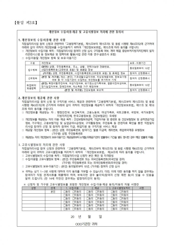 2026년 산림재난대응단 채용공고008.jpg