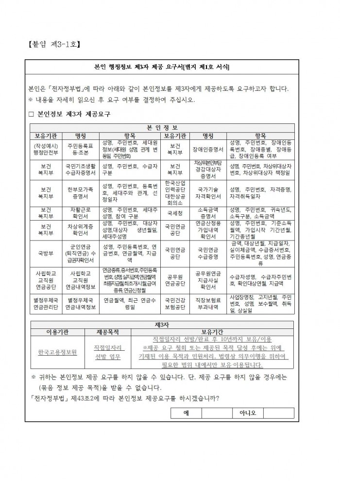 2026년 산림재난대응단 채용공고009.jpg
