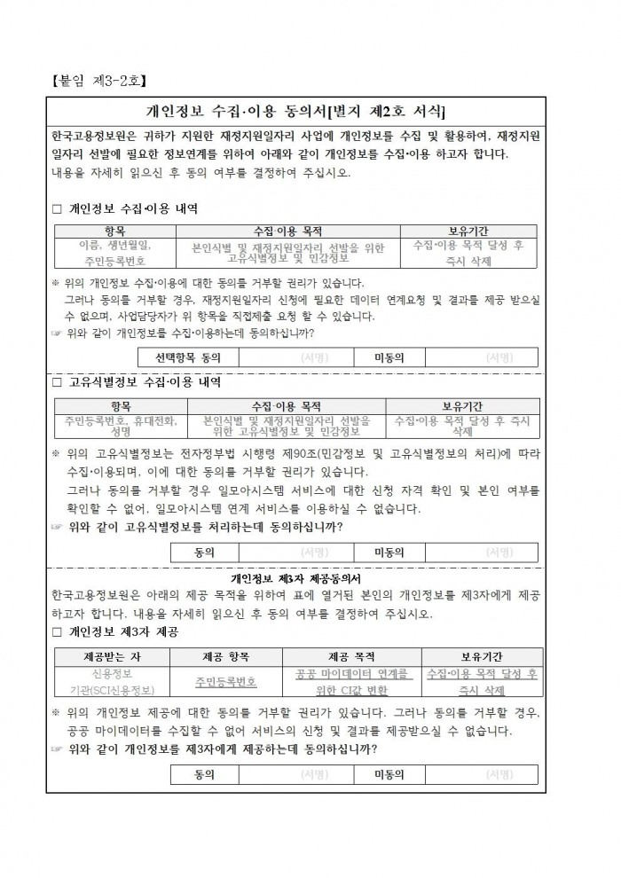2026년 산림재난대응단 채용공고010.jpg