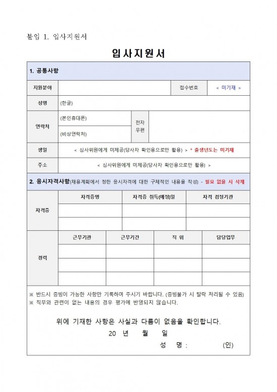 2026년 위험목제거단 채용계획 공고문 최종006.jpg