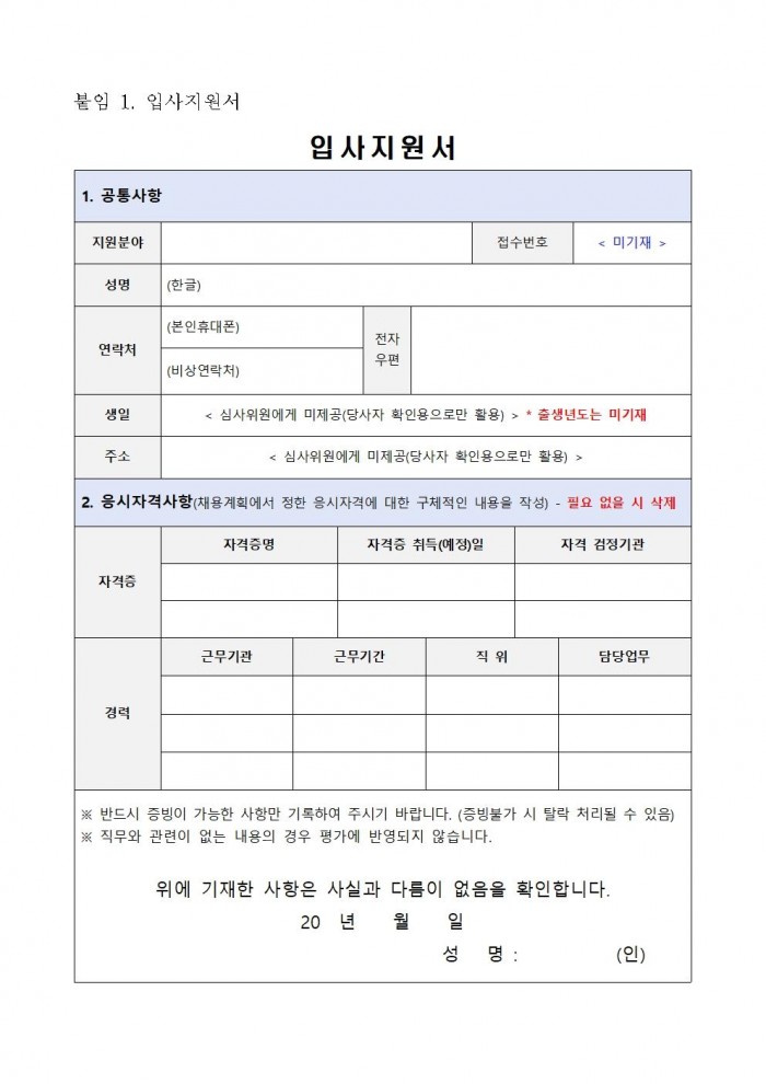 2026년 위험목제거단 채용계획 공고문 최종006.jpg