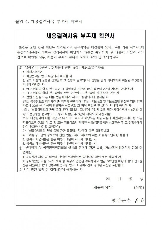 2026년 위험목제거단 채용계획 공고문 최종009.jpg