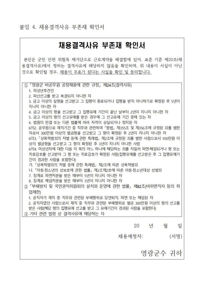 2026년 위험목제거단 채용계획 공고문 최종009.jpg