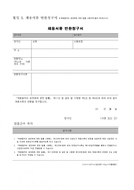 2026년 위험목제거단 채용계획 공고문 최종011.jpg