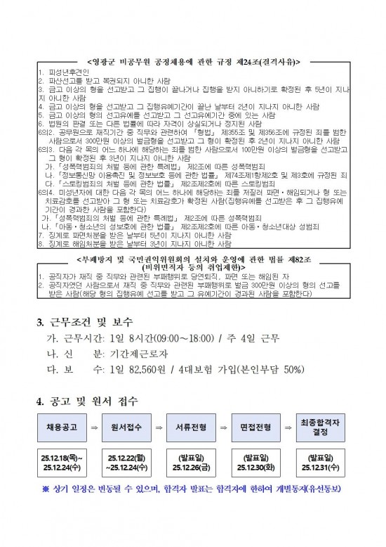 2026년 법성 커뮤니티센터 기간제근로자 채용공고002.jpg