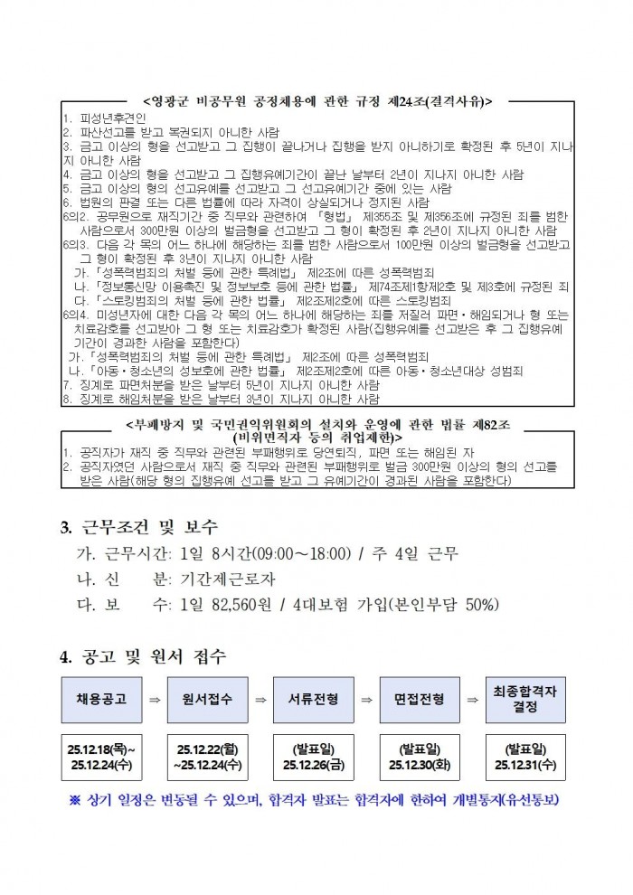 2026년 법성 커뮤니티센터 기간제근로자 채용공고002.jpg