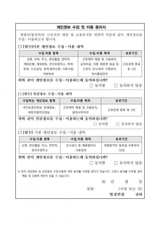 2026년 법성 커뮤니티센터 기간제근로자 채용공고005.jpg