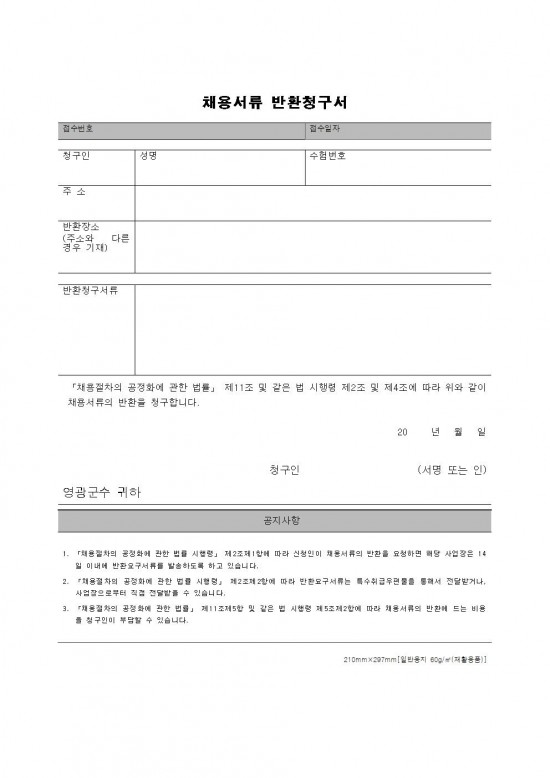 2026년 법성 커뮤니티센터 기간제근로자 채용공고007.jpg