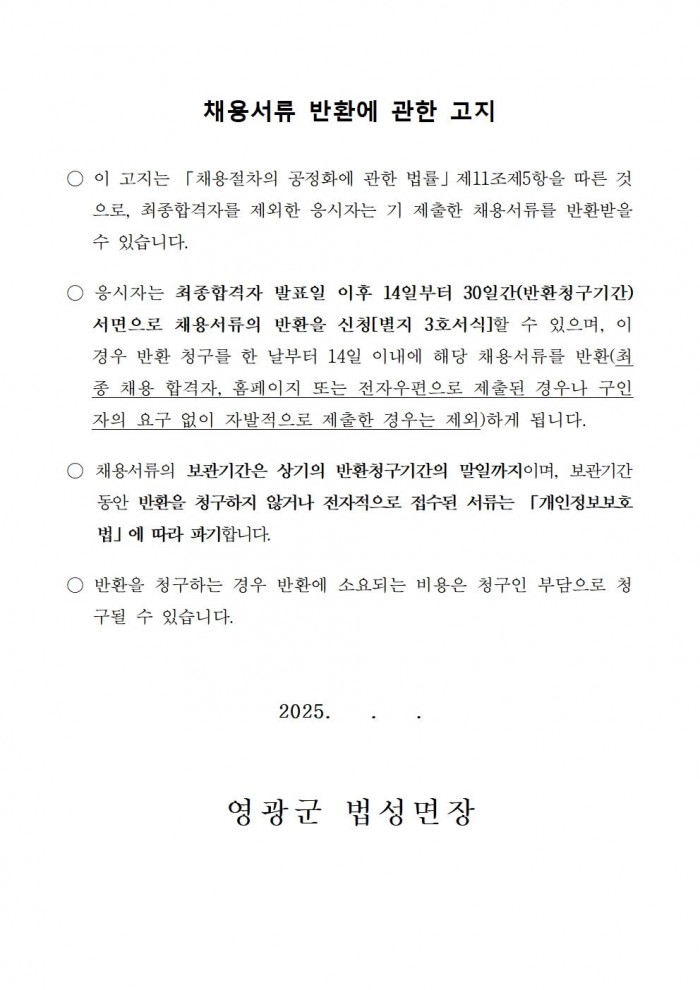 2026년 법성 커뮤니티센터 기간제근로자 채용공고006.jpg