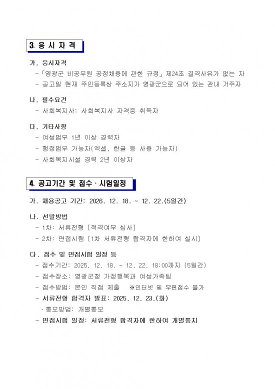 2026년 영광군 여성문화센터 전담인력(기간제) 채용 공고문002.jpg