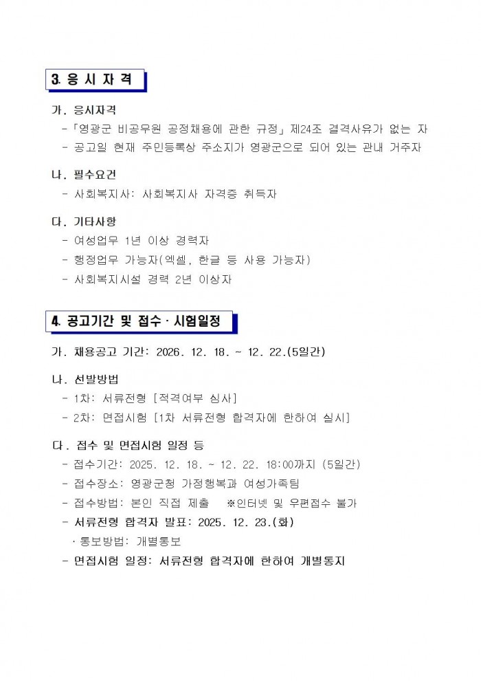 2026년 영광군 여성문화센터 전담인력(기간제) 채용 공고문002.jpg