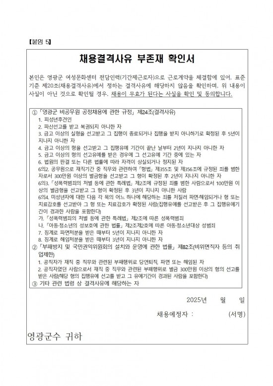 2026년 영광군 여성문화센터 전담인력(기간제) 채용 공고문009.jpg