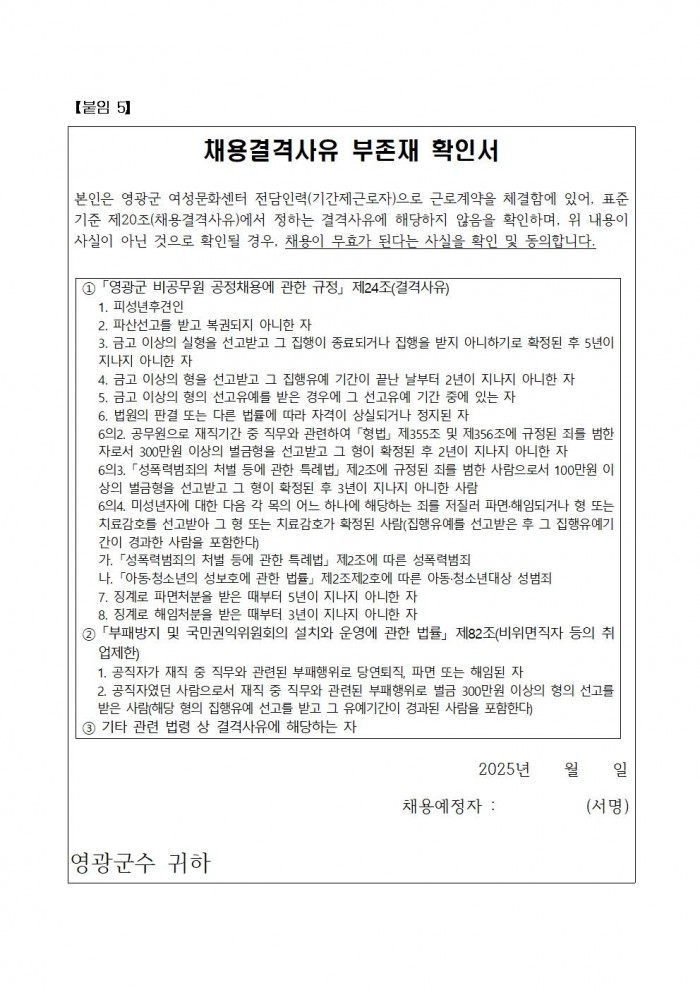 2026년 영광군 여성문화센터 전담인력(기간제) 채용 공고문009.jpg