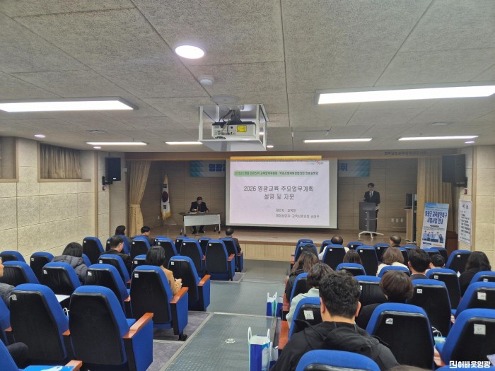 (251216) 2026. 영광교육 설명회.JPG