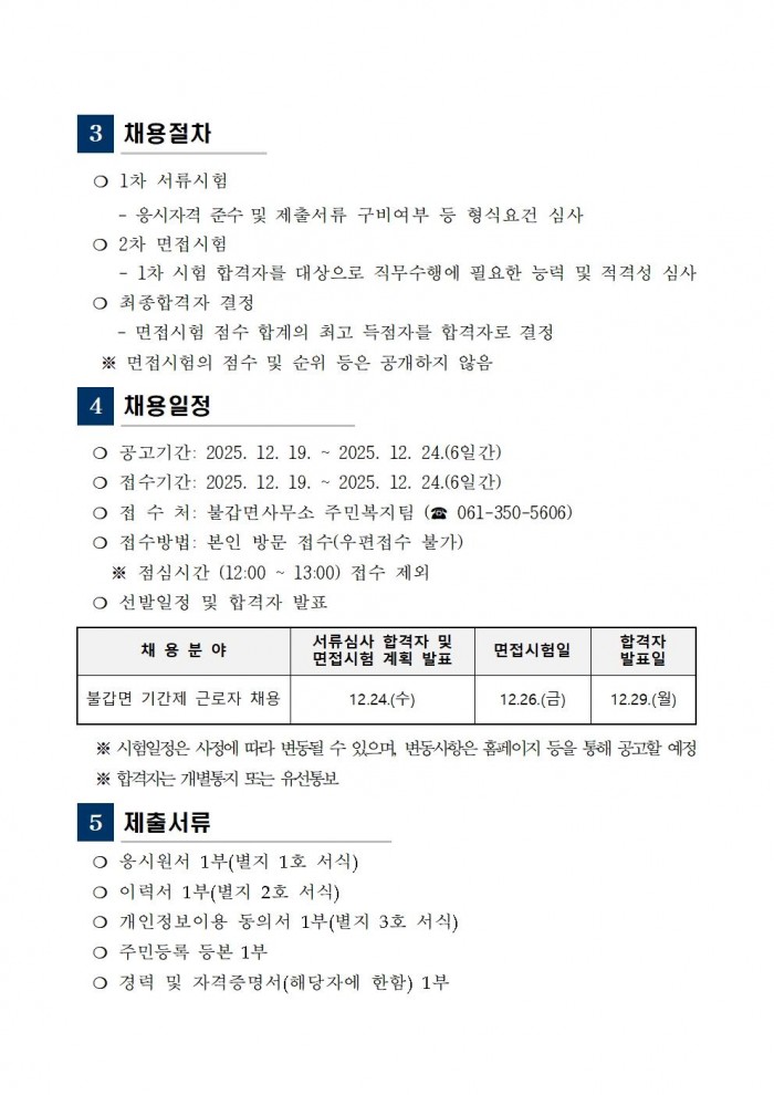 2026년 불갑면 공중목욕장 기간제근로자 채용 공고003.jpg