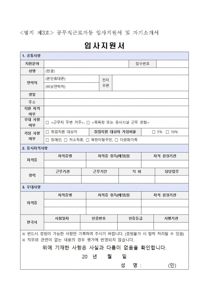 2026년 불갑면 공중목욕장 기간제근로자 채용 공고005.jpg
