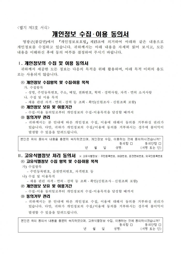 2026년 불갑면 공중목욕장 기간제근로자 채용 공고007.jpg