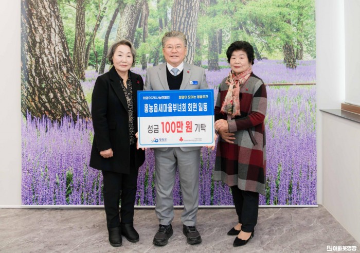 9.사진(홍농읍 새마을부녀회 영광곳간 100만 원 기탁)2.jpg