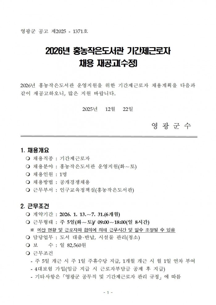 2026년 홍농작은도서관 기간제근로자 채용 재공고(수정)001.jpg