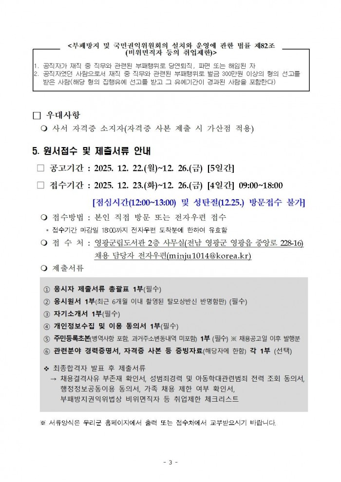 2026년 홍농작은도서관 기간제근로자 채용 재공고(수정)003.jpg