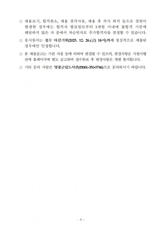 2026년 홍농작은도서관 기간제근로자 채용 재공고(수정)005.jpg