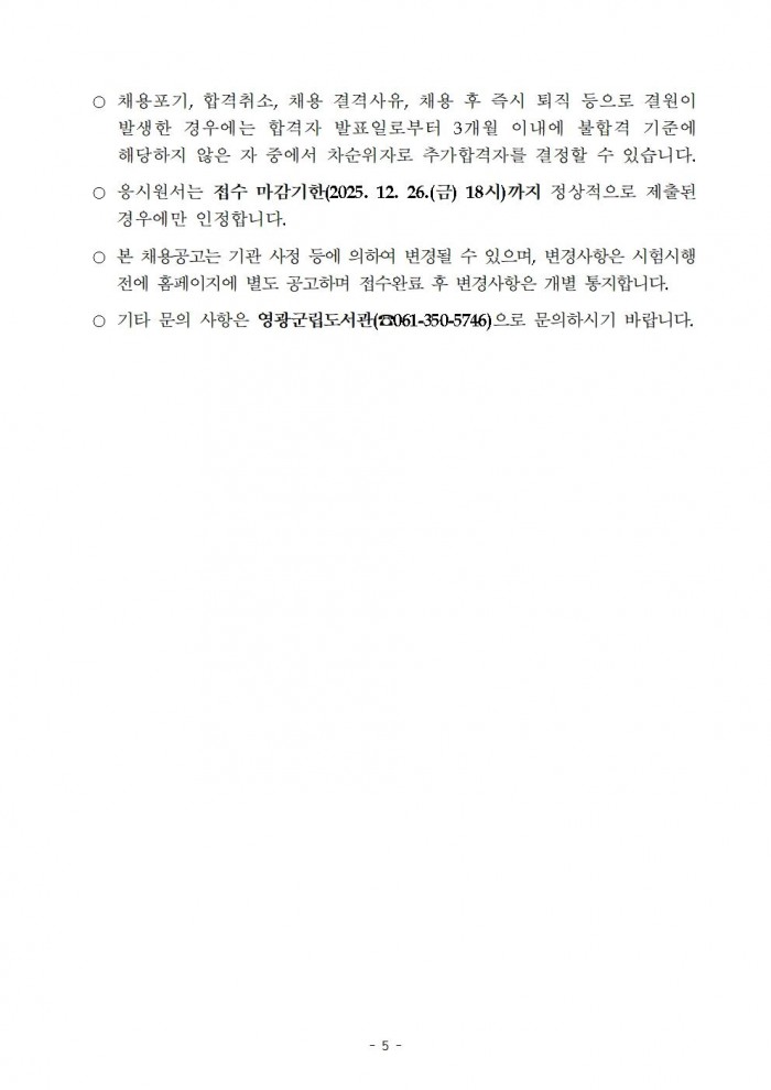 2026년 홍농작은도서관 기간제근로자 채용 재공고(수정)005.jpg