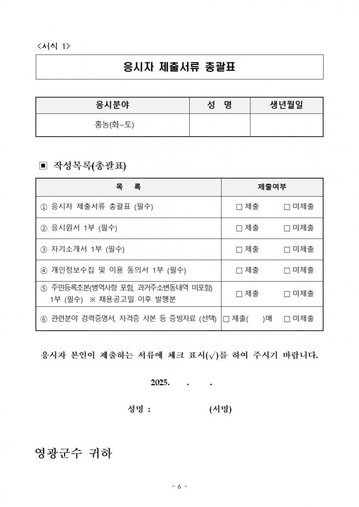 2026년 홍농작은도서관 기간제근로자 채용 재공고(수정)006.jpg