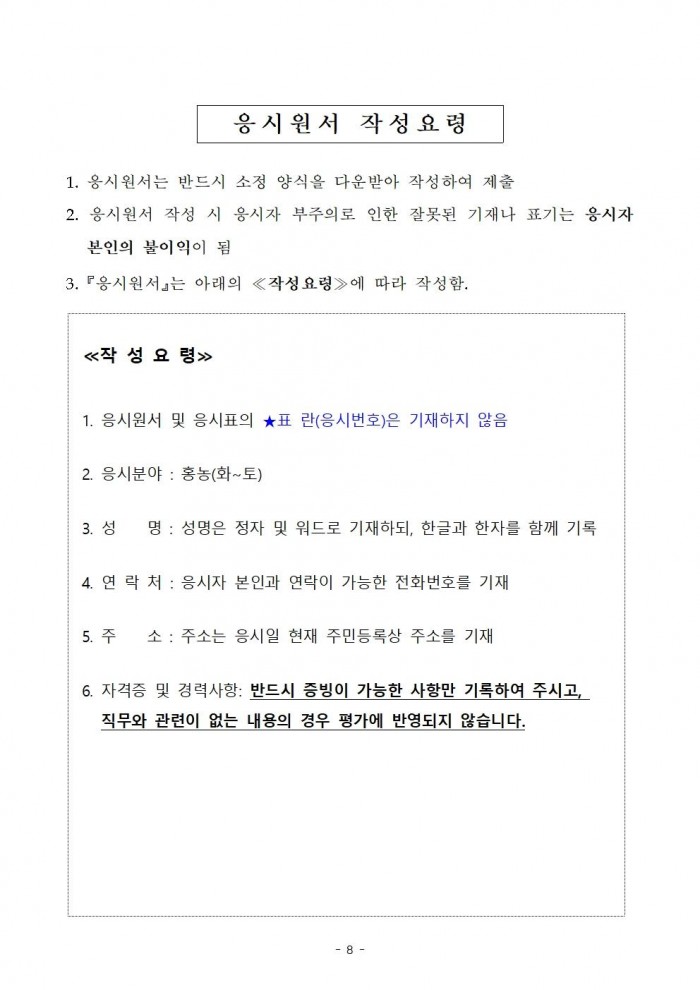 2026년 홍농작은도서관 기간제근로자 채용 재공고(수정)008.jpg