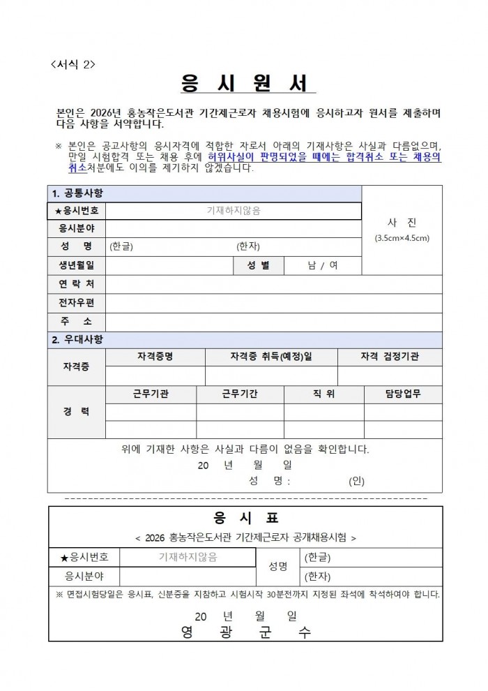 2026년 홍농작은도서관 기간제근로자 채용 재공고(수정)007.jpg