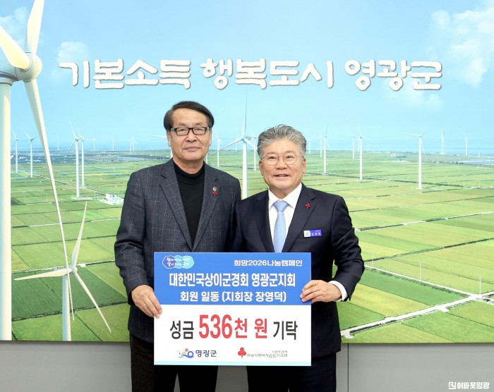 4.사진(대한민국상이군경회영광군지회 이웃돕기 성금기탁)1.JPG