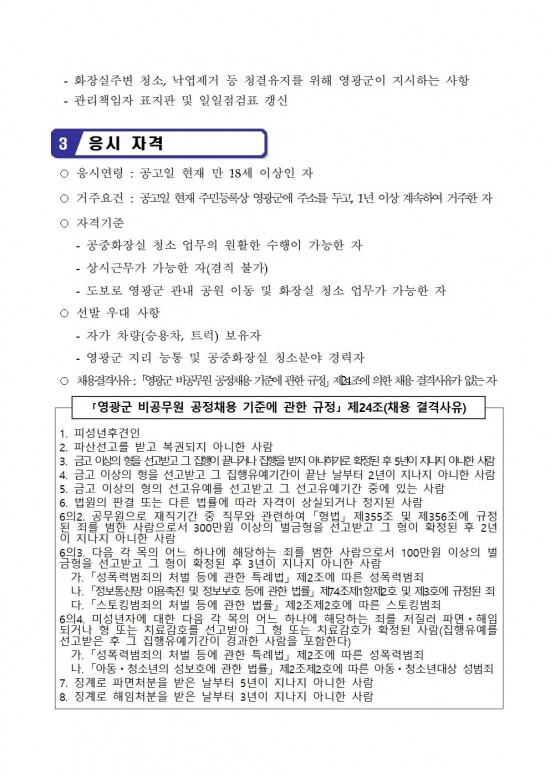 2026년 공원화장실 관리원 기간제 근로자 채용공고002.jpg
