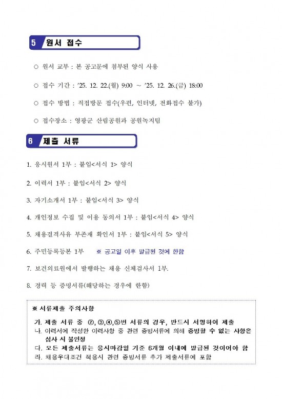 2026년 공원화장실 관리원 기간제 근로자 채용공고004.jpg