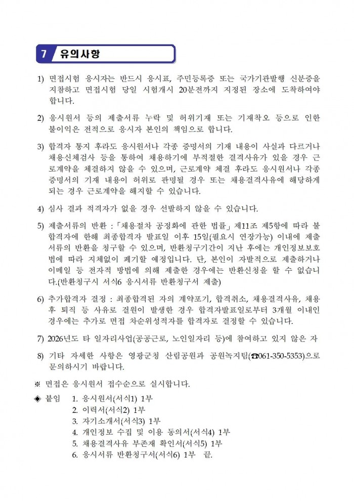 2026년 공원화장실 관리원 기간제 근로자 채용공고005.jpg