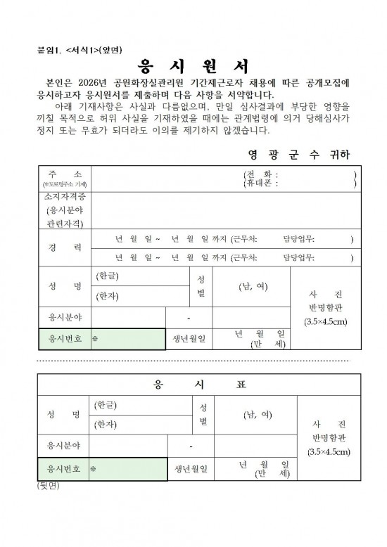 2026년 공원화장실 관리원 기간제 근로자 채용공고007.jpg
