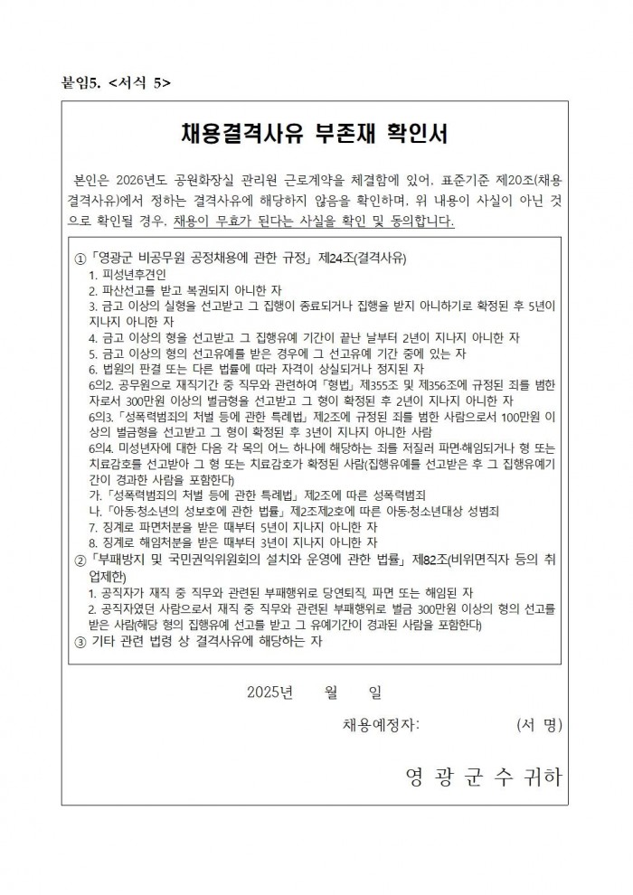 2026년 공원화장실 관리원 기간제 근로자 채용공고012.jpg