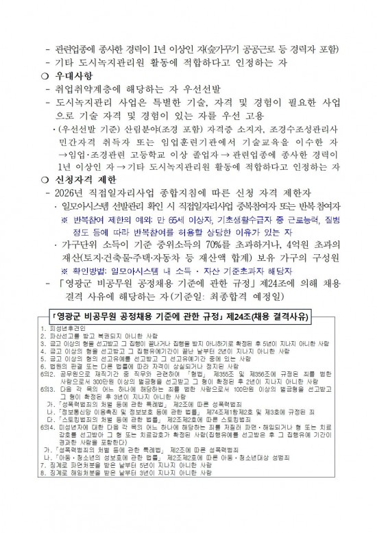2026년 도시녹지관리원 채용 공고002.jpg