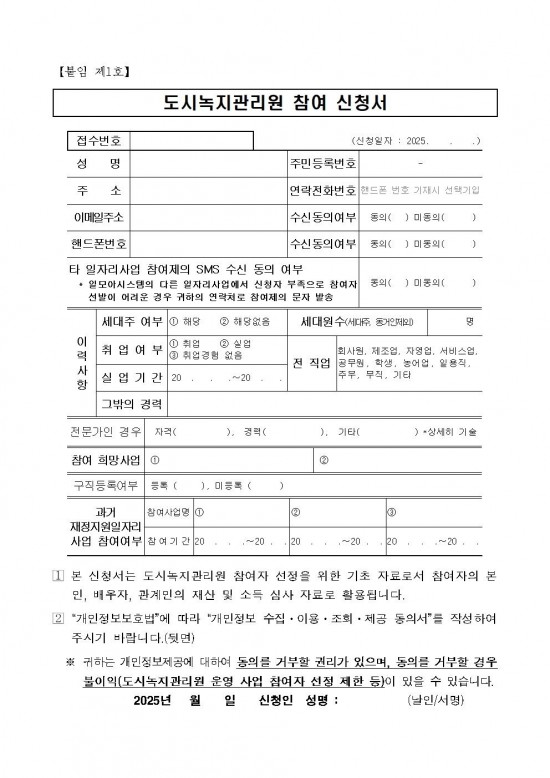 2026년 도시녹지관리원 채용 공고005.jpg