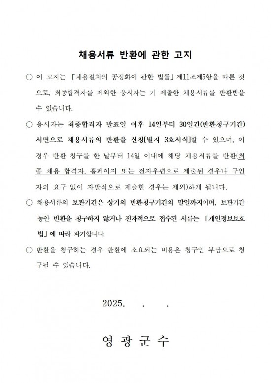 2026년 도시녹지관리원 채용 공고010.jpg