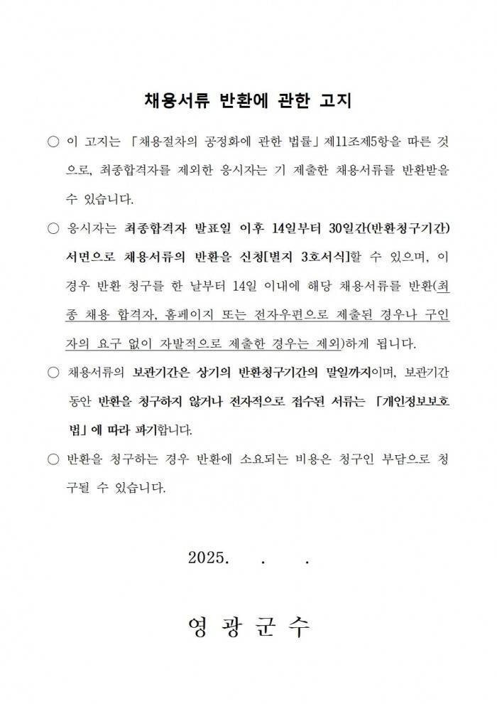 2026년 도시녹지관리원 채용 공고010.jpg