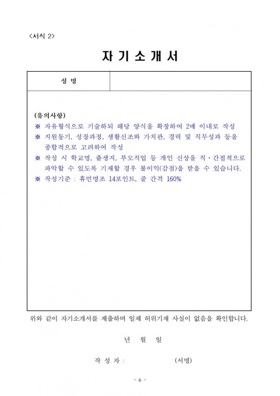 2026년 영광 찰보리 어울터 기간제근로자 채용 공고006.jpg