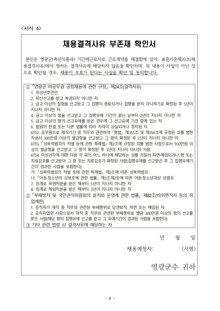 2026년 영광 찰보리 어울터 기간제근로자 채용 공고008.jpg