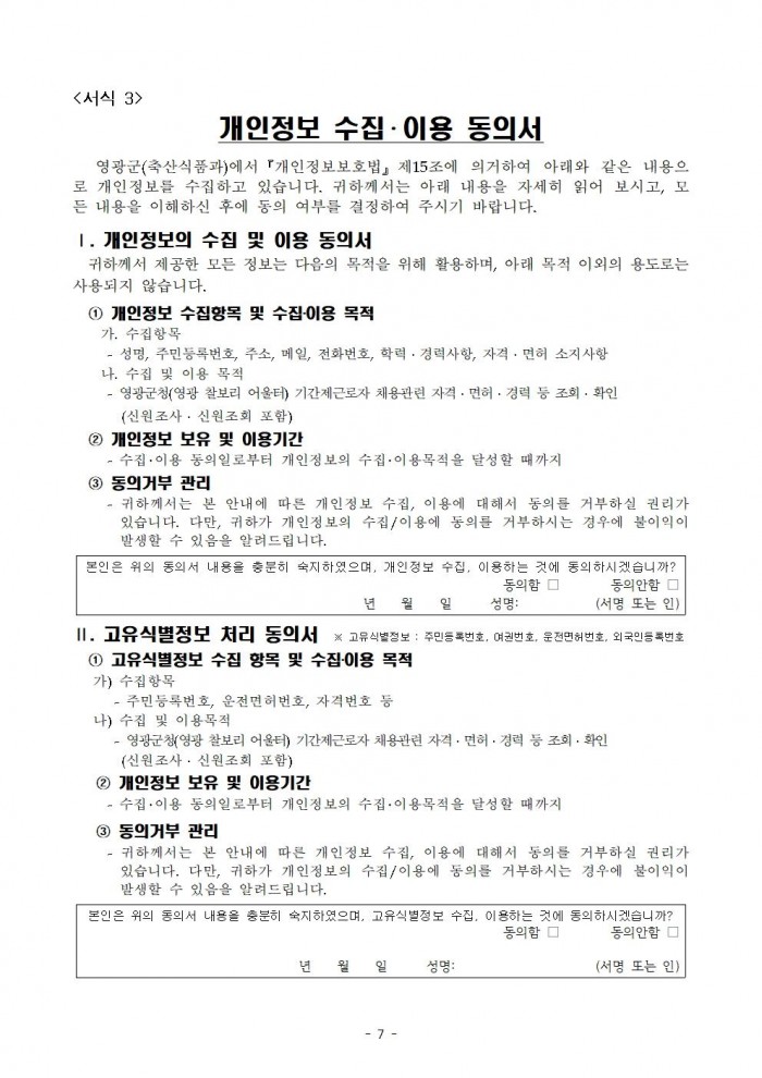 2026년 영광 찰보리 어울터 기간제근로자 채용 공고007.jpg