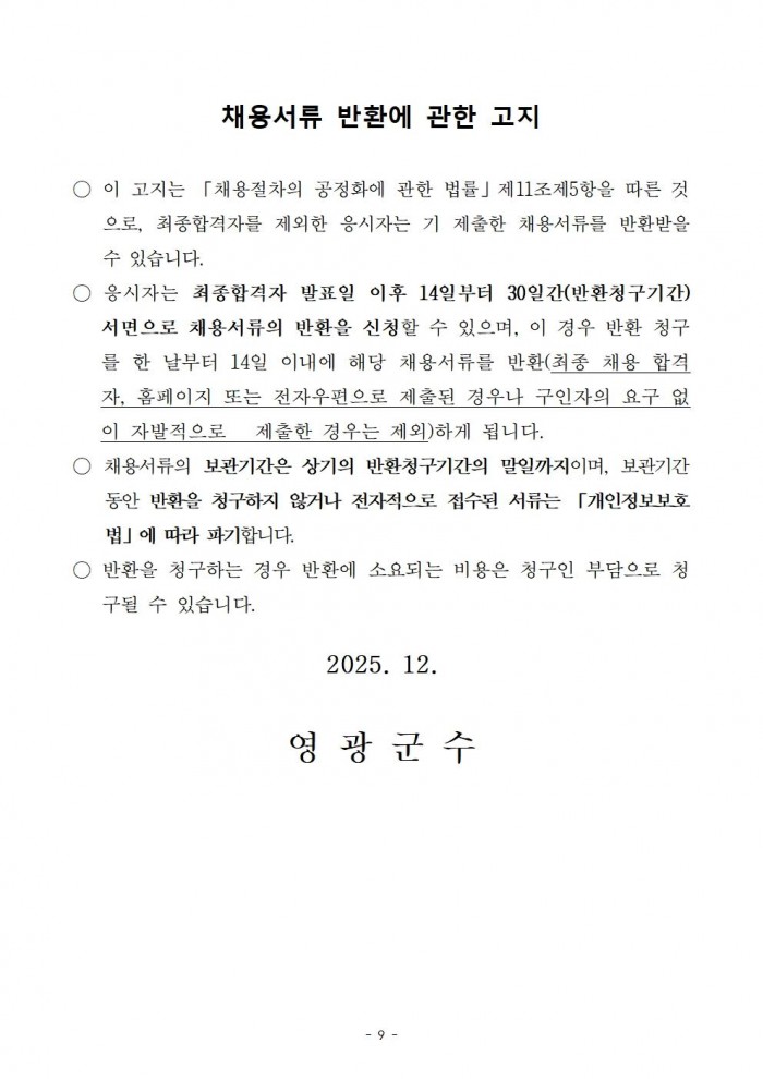 2026년 영광 찰보리 어울터 기간제근로자 채용 공고009.jpg