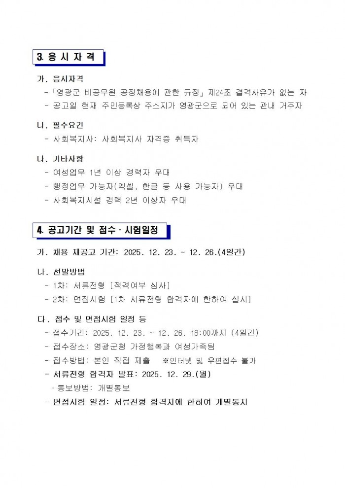 2026년 영광군 여성문화센터 전담인력(기간제) 채용 재공고002.jpg